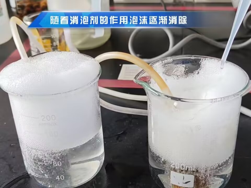 廢水處理上面用的消泡劑2